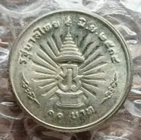 在飛比找Yahoo!奇摩拍賣優惠-泰國硬幣1971年10銖銀幣拉瑪九世登基25周年紀念2202