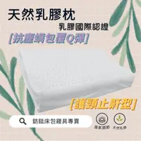 在飛比找蝦皮商城精選優惠-天然乳膠枕 人體工學枕頭/防蹣枕頭 /透氣枕頭/枕頭/止鼾枕