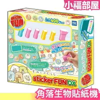 在飛比找樂天市場購物網優惠-【Sticker FUN DX 角落生物貼紙機】日本 TAK