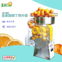 在飛比找樂天市場購物網優惠-【台灣製】 JB-607 全自動柳丁榨汁機 壓汁機 榨汁機 