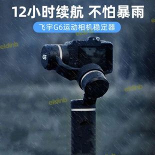 【HH】公司飛宇 g6 plus 相機微單穩定器 防抖手持雲臺 視頻拍攝 運動相機smcp013 最購物