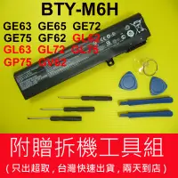 在飛比找蝦皮購物優惠-MSI 微星 BTY-M6H 原廠 電池 GE72 GE72