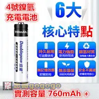 在飛比找蝦皮購物優惠-台灣現貨 倍量 4號電池一顆 實測容量 DP-700mAh 