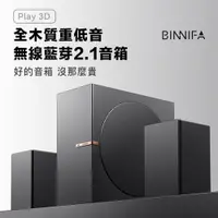 在飛比找PChome24h購物優惠-BINNIFA Play 3D 升級版 全木製重低音 藍牙音