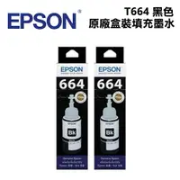 在飛比找ETMall東森購物網優惠-EPSON T664 黑色原廠墨水匣(2入)