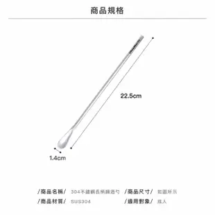 【瑞典廚房】304不鏽鋼 長柄 攪拌勺 咖啡勺 調酒勺(22.5cm)