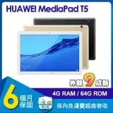在飛比找遠傳friDay購物精選優惠-(福利品)華為 HUAWEI MediaPad T5 (4G