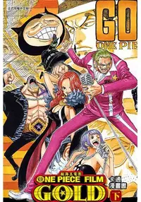 在飛比找樂天市場購物網優惠-ONE PIECE FILM GOLD 航海王電影：GOLD