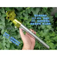 在飛比找蝦皮商城精選優惠-DC12V串口電動推桿 高端自行車電動升降管座 串口伸縮桿