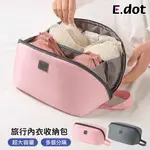 【E.DOT】多用途旅行收納包 (內衣褲收納包 / 化妝包)