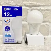 在飛比找松果購物優惠-12w舞光燈泡 led 節能燈泡 舞光LED 台灣商檢合格 