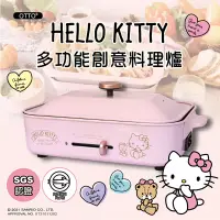 在飛比找博客來優惠-【HELLO KITTY】多功能創意料理爐組(含六格圓盤+平