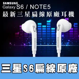 【三星耳機，不滿意包退】最新S6，NOTE5入耳式扁線耳機，mp3耳機，適用三星平板各款手機，其它手機通用，線控耳機