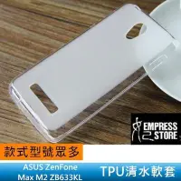 在飛比找Yahoo!奇摩拍賣優惠-【妃小舖】ASUS ZenFone Max M2 ZB633