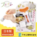 【SHIMOMURA下村工業】FRU VEGE便利旋轉蒜末擠壓器-日本製