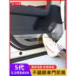 TOYOTA RAV4 5代 5.5代 不銹鋼車門防踢板 黑鈦 銀色 車門防護板 喇叭罩 RAV4改裝