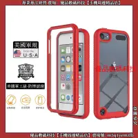 在飛比找蝦皮購物優惠-美國軍規防摔 雙面保護 iPhone iPod Touch 