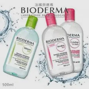 法國 貝膚黛瑪 貝德瑪 BIODERMA 淨妍/舒妍/TS 高效潔膚液 500ml 貝德瑪 卸妝水 卸妝油 卸妝