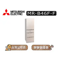 在飛比找蝦皮商城優惠-【可議】MITSUBISHI 三菱 MR-B46F 455L