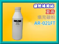 在飛比找Yahoo!奇摩拍賣優惠-碳粉補給站【附發票】SHARP夏普AR-5516/AR-55