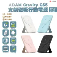 在飛比找蝦皮商城優惠-ADAM 亞果元素 GRAVITY CS5/CS10 支架式