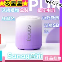 在飛比找蝦皮購物優惠-【台灣】sanag藍芽喇叭 迷你小音響 無線喇叭 德國小鋼炮