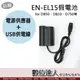 【數位達人】副廠 Nikon EN-EN15 假電池 USB+AC電源供應器 外接電源線 / ENEL15a ENEL15b D850 D800 D750