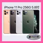 現貨【最低價】 IPHONE 11 PRO 256G 5.8吋 二手