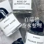 BYREDO 無人之境 反璞歸真 莫哈維之影 週日之香 詩性既視 北國之春 初瀾狂花 鬱金香 百花歡慶 懷舊書香 夜幕