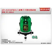 在飛比找蝦皮購物優惠-＊中崙五金【附發票】GPI 台灣製造 4V4H8P綠光八線電