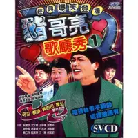 在飛比找蝦皮購物優惠-豬哥亮歌廳秀 **全新**5 VCD