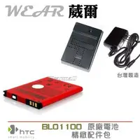 在飛比找樂天市場購物網優惠-【$199免運】葳爾洋行 Wear HTC A320E 原廠