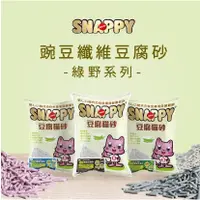 在飛比找蝦皮購物優惠-SNAPPY豆腐貓砂 豆腐砂 可沖馬桶 碗豆 綠茶味 貓砂 