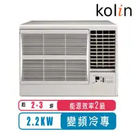 在飛比找ETMall東森購物網優惠-Kolin歌林冷氣 2-3坪變頻冷專右吹窗型冷氣KD-222