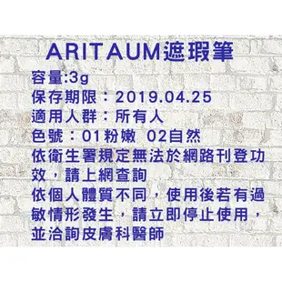 @貨比三家不吃虧@ 韓國 ARITAUM 愛茉莉 保濕多效高光遮瑕筆 遮瑕修顏筆 保濕 修影棕 細緻 裸色 醒目 亮粉