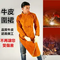 在飛比找蝦皮商城精選優惠-電焊服 電焊圍裙牛皮電焊防護服 防燙牛皮焊工牛皮圍裙焊接氬弧