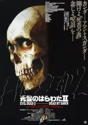 Evil Dead 2 02 Movie Wall Art Poster Print Pick A Size Lot Up
