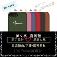 在飛比找蝦皮商城精選優惠-OPPO 文字 訂製殼 客製化 手機殼 情侶殼 R9 R11