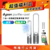 【限量福利品】Dyson戴森 二合一涼風清淨機 TP07 銀白色