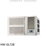 在飛比找遠傳friDay購物優惠-禾聯【HW-GL72B】變頻窗型冷氣(含標準安裝)