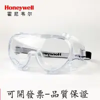 在飛比找Yahoo!奇摩拍賣優惠-【高品質】霍尼韋爾Honeywell 抗沖擊眼罩實驗室LG9