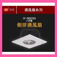 在飛比找蝦皮購物優惠-【挑戰蝦皮新低價】 中一電工 JY-9003N 9003 (