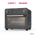 愛華23公升氣炸烤箱 AF023T 【全國電子】