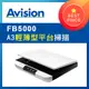 虹光Avision A3平台式掃瞄器FB5000