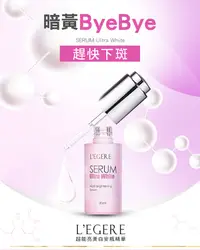 在飛比找松果購物優惠-【LEGERE蘭吉兒】超能亮美白安瓶精華(30ml/瓶) (