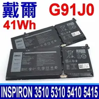 在飛比找樂天市場購物網優惠-DELL G91J0 41Wh 電池 Inspiron 13