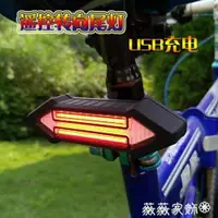 在飛比找樂天市場購物網優惠-單車尾燈 USB充電LED無線遙控自行車尾燈 單車騎行轉向燈