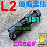 在飛比找蝦皮購物優惠-【02C】三段式  強光手電筒 CREE XM-L2 伸縮變