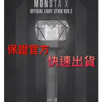 在飛比找蝦皮購物優惠-KH🚄 可貨到付款 MONSTA X 官方立體手燈 官方手燈