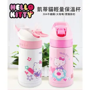 【STAR BABY】三麗鷗 HELLO KITTY 凱蒂貓 便攜手提式兒童保溫水壺(450ML)